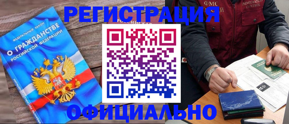 временная регистрация недорого в Абдулино